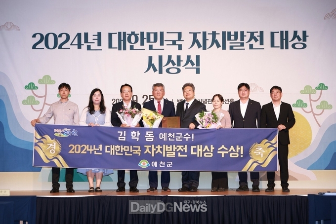 김학동 예천군수 ‘2024년 대한민국 자치발전 대상’수상