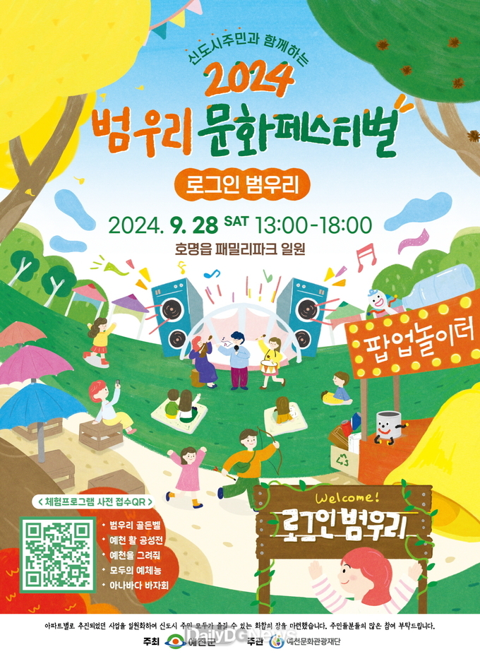 예천군, 주민과 함께하는 ‘2024 범우리 문화페스티벌’ 개최