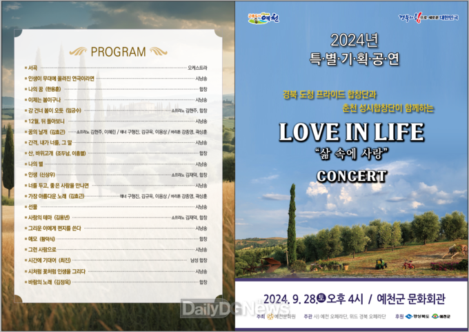 예천오페라단, ‘LOVE IN LIFE(삶 속의 사랑) 콘서트’개최