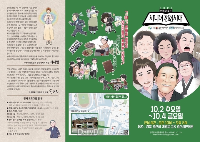 시니어 세대와 MZ세대의 공감·소통 전시회 개최