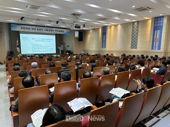주민자치규약 표준안 주민설명회 통해 마을갈등 예방과 마을공동체 활성화 해법 제시