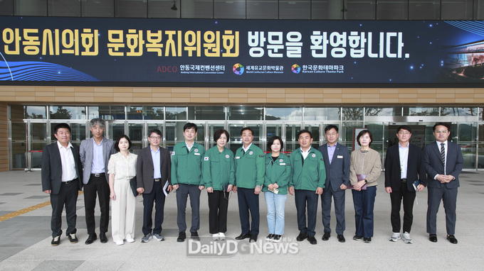 안동시의회 문화복지위원회, 