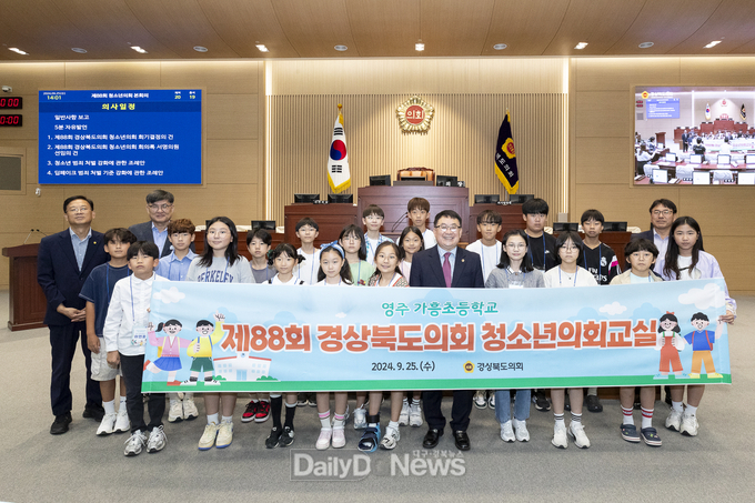 경북도의회, 청소년의회교실 개최