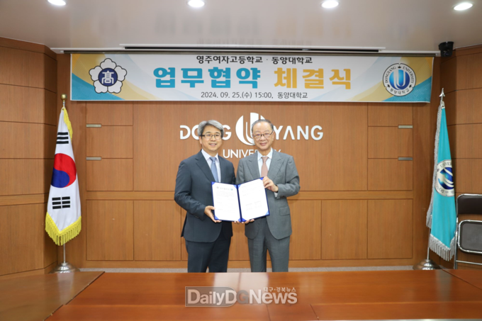 동양대, 영주여고와 업무협약 체결