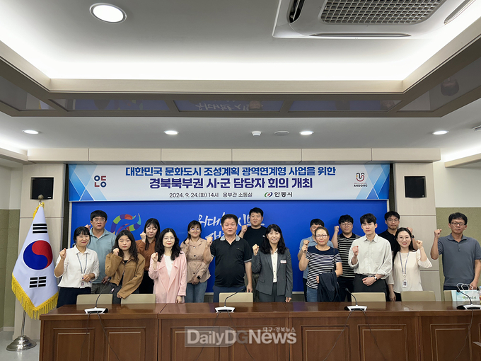 안동시, ‘대한민국 문화도시 조성 경북북부권 광역연계 사업 추진 회의’ 개최