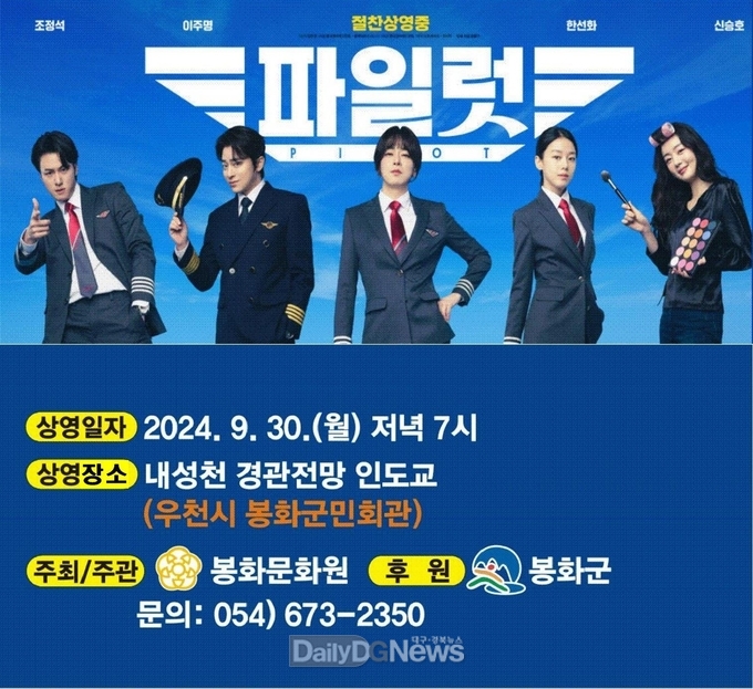 파일럿포스터