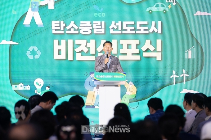 구미시, 탄소중립 선도도시 비전선포식 개최
