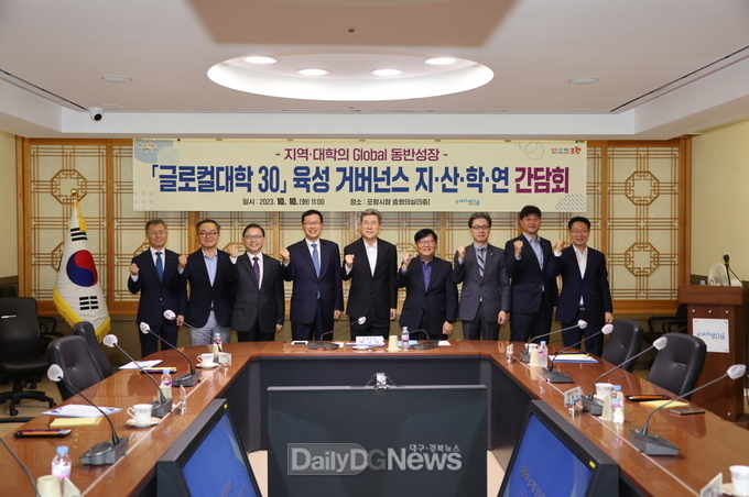 지난해 10월 열린 글로컬대학 30 육성 거버넌스 지산학연 간담회.