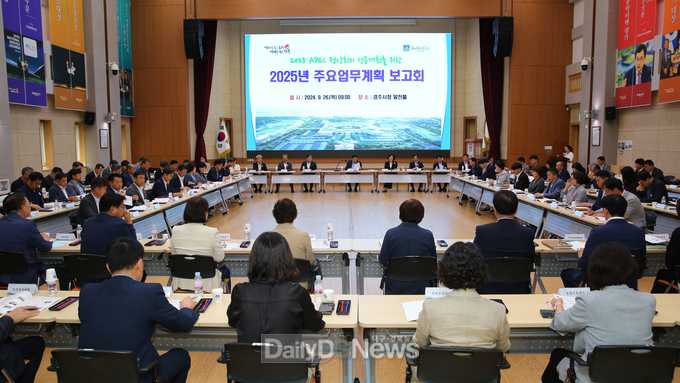  경주시 2025년 주요사업 및 APEC 정상회의 준비 박차