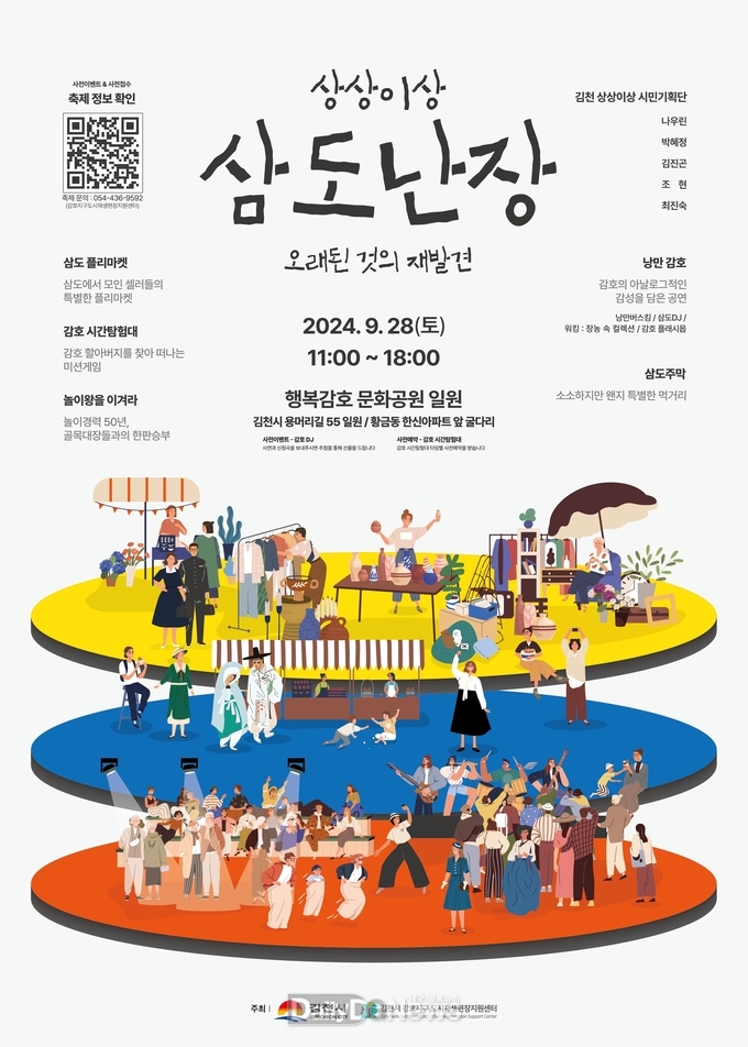 김천 시민들이 만들어가는 삼도난장 축제 개최