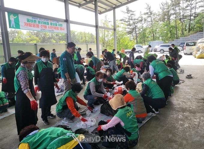  영천시, 시민과 함께하는 생활폐기물 선별체험, 지구를 지키는 첫걸음!