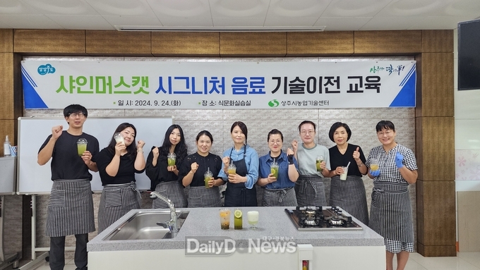 상주시, 샤인머스캣 음료 지역카페 대상 기술이전 실시