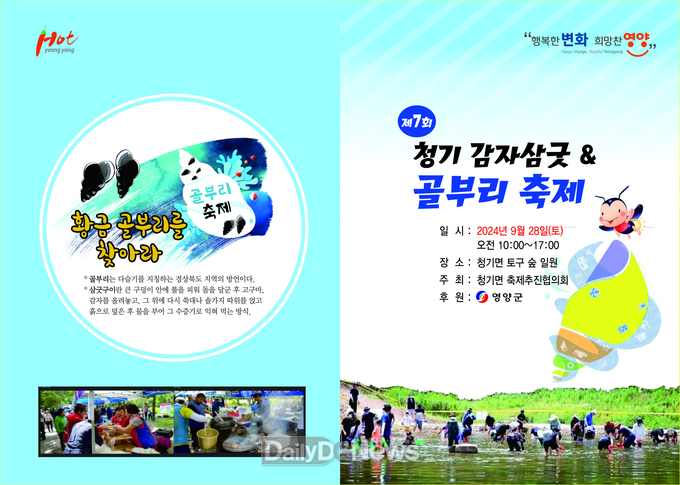 영양군 청기면, 제7회 삼굿골부리축제 개최