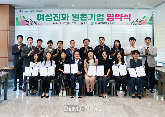 영천여성새로일하기센터, 2024 여성채용박람회 개최