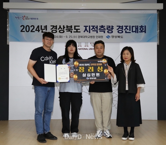 경산시, 경상북도 지적측량 경진대회 장려상 수상