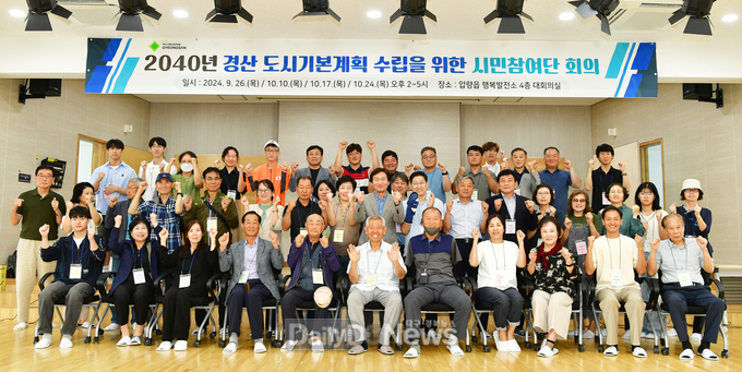 ‘2040 경산 도시기본계획’ 시민참여단 위촉