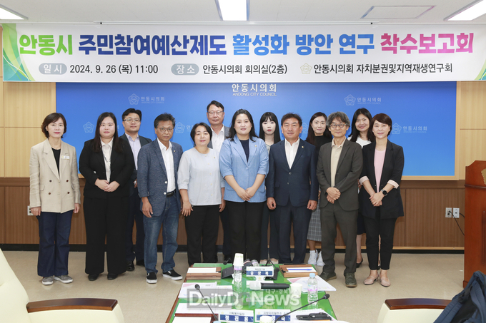 안동시의회 자치분권및지역재생연구회, 연구용역 착수보고회 개최