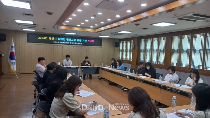 2024년 경산시 장애인 평생교육 유관 기관 간담회 개최