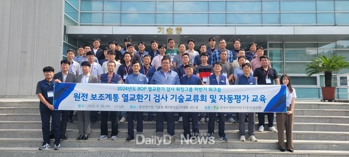 한수원, 열교환기 검사 협력사 대상 기술나눔으로 상생 가치 실현