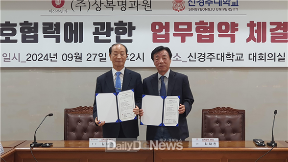 신경주대학교, 향토기업 이상복빵과 상생협력에 맞손