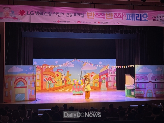 의성군, 어린이 건강뮤지컬‘반짝반짝 페리오’개최