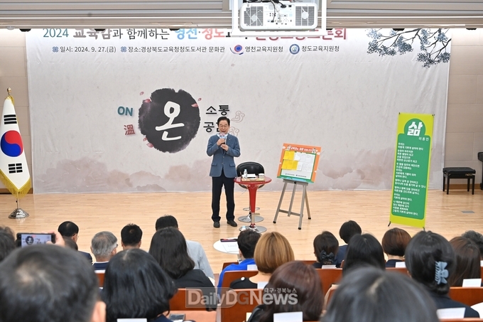 경북교육청, 영천‧청도교육 현장소통토론회 개최