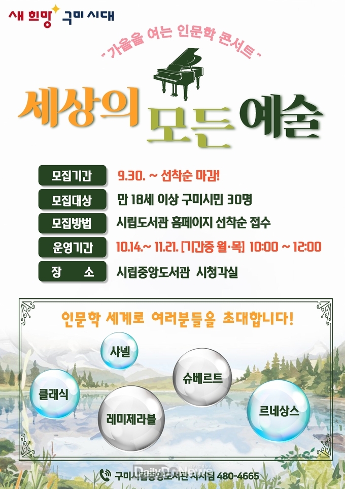 9월 30일부터 구미시립도서관 홈페이지에서 선착순 접수