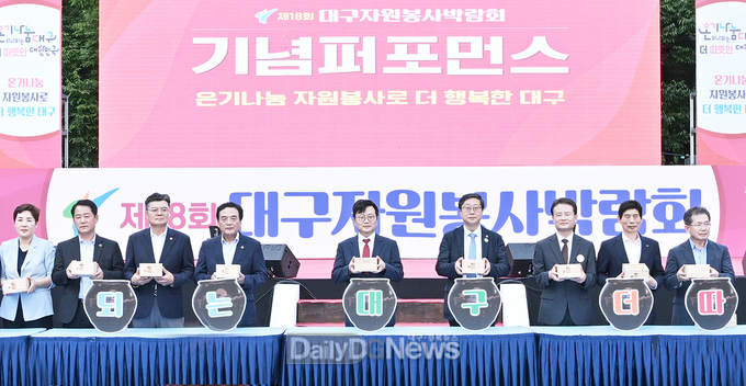 대구시. ‘제18회 대구자원봉사박람회’ 개최 모습. (사진=대구시 제공)
