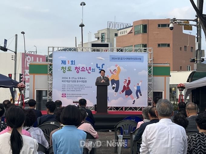 청도군, 제1회 청소년의 날 개최!