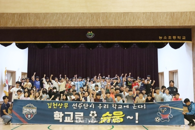 김천상무, 농소초등학교에서 코칭스탭과 함께하는 축구교실 진행