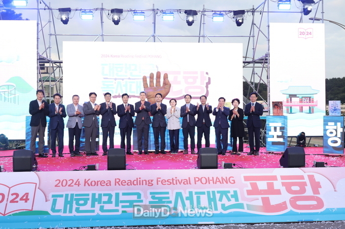 2024 대한민국 독서대전 포항, 문화도시 포항 위상 알리며 성료