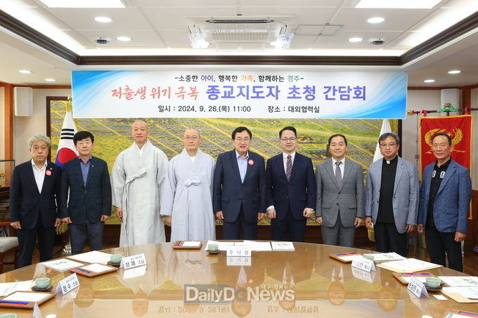 저출생 극복 위해 종교계 힘 뭉쳤다