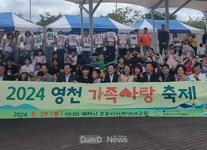 영천시가족센터, 2024년 ‘영천가족 사랑축제’ 성황리 개최