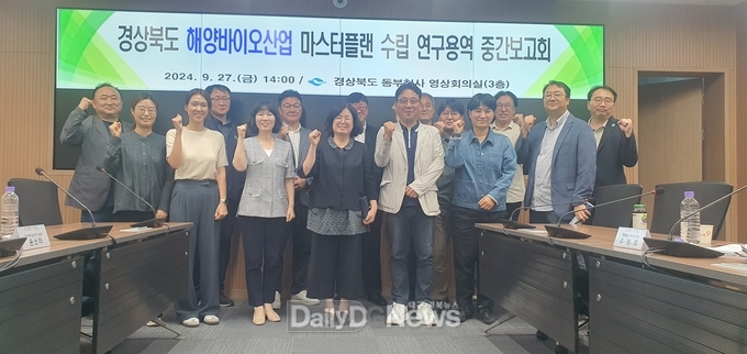 ‘경상북도 해양바이오산업 마스터플랜 수립’ 연구용역 중간 보고회를 개