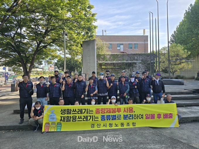 경산시 환경관리원 노동조합, 깨끗하고 살기 좋은 경산 만들기 앞장