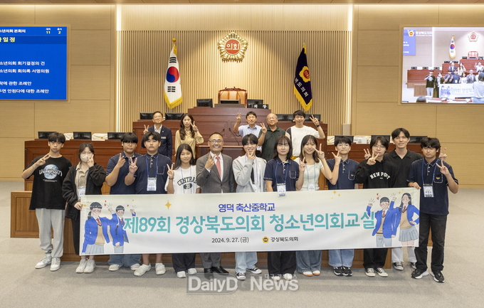 제89회 경상북도의회 청소년의회교실 개최