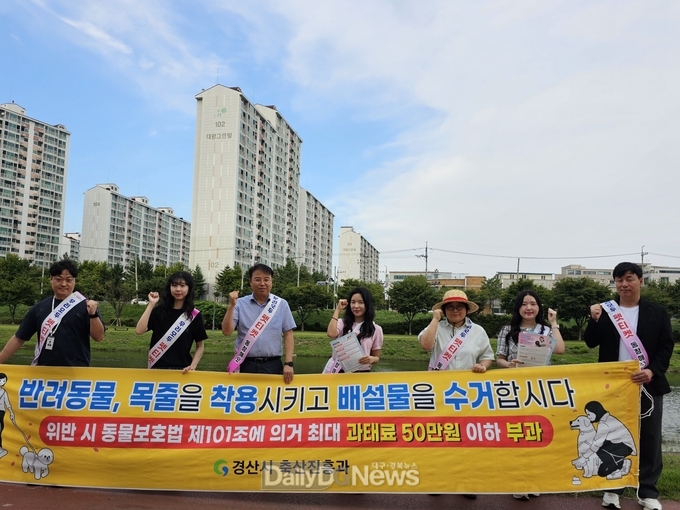 경산시, 성숙한 반려동물 문화 조성 위한 캠페인 실시