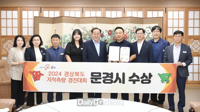 문경시,‘2024년 경상북도 지적측량 경진대회' 기관 표창 수상
