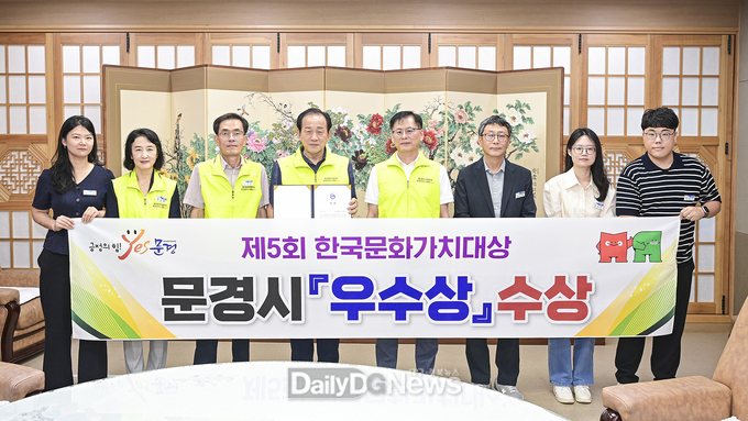 문경시, 제5회 한국문화가치대상 '우수상' 수상