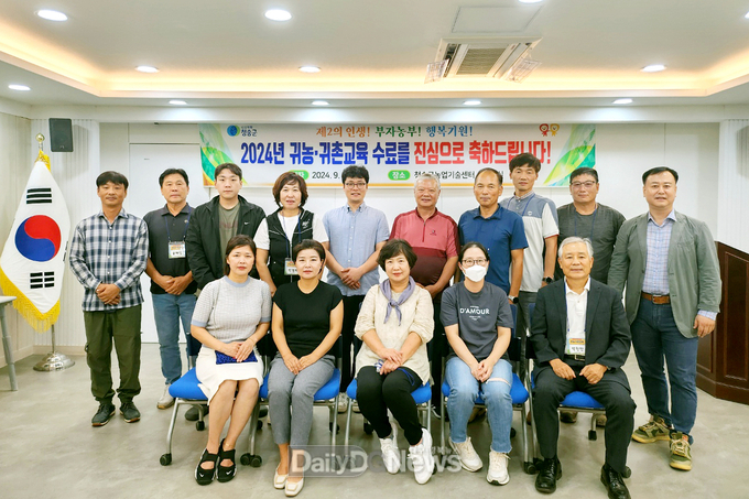 청송군, 2024년도 귀농·귀촌교육 수료식 가져
