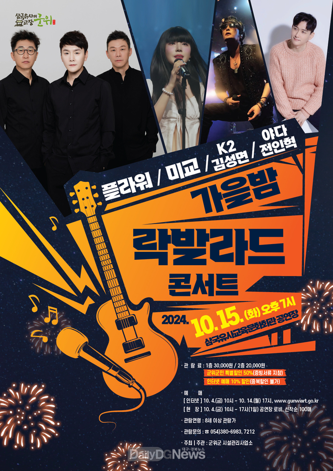 ‘가을밤 락발라드 콘서트’개최