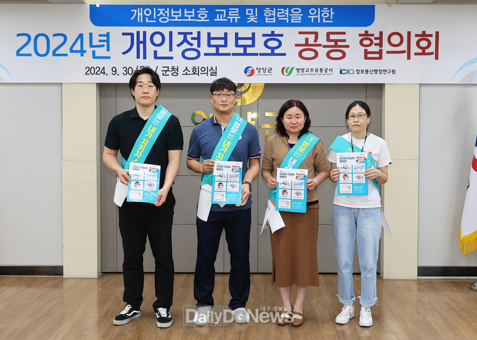 개인정보 보호주간 운영