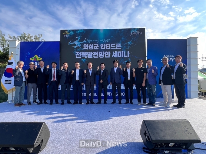의성군, 안티드론 전략발전방안 세미나 개최