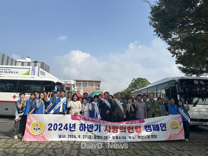 바르게살기운동 경산시협의회, 혈액 문제의 해결 및 인도주의 봉사활동 전개