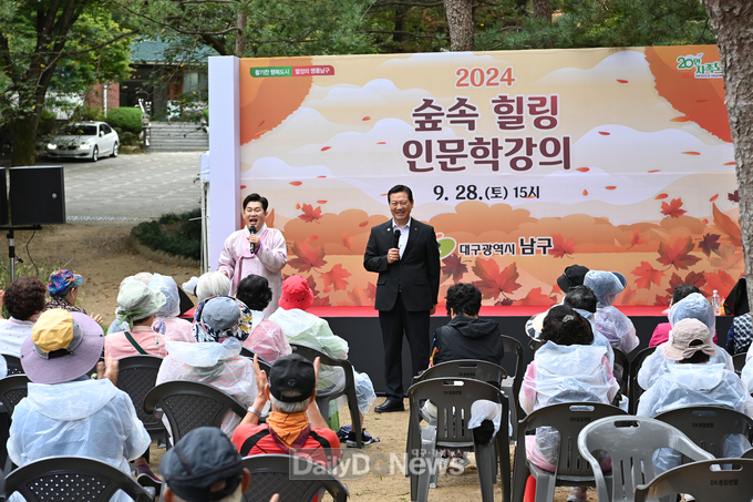 대구 남구. 2024년 하반기 ’숲속 힐링 인문학 강의’ 개최 모습. (사진=남구 제공)
