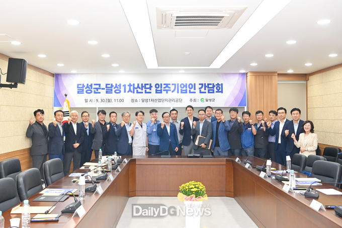 달성군. 달성1차산업단지 기업간담회 개최 모습. (사진=달성군 제공)