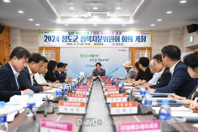 청도군, 2024 정책자문위원회 분과 회의 개최