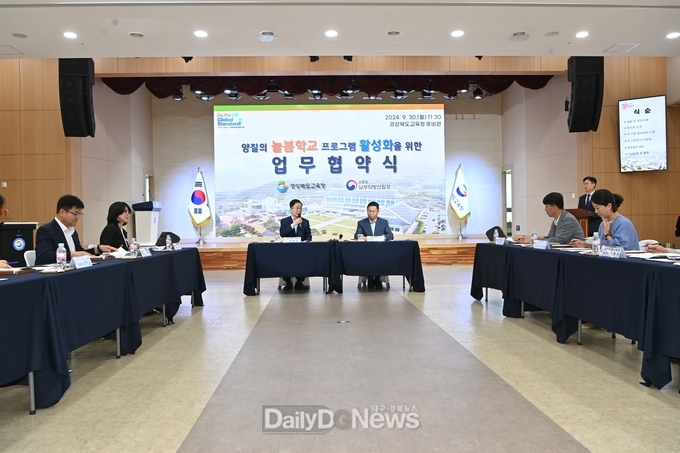경북교육청, 남부지방산림청과 늘봄학교 숲교육 업무 협약 체결