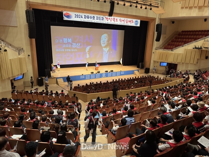 경산시, 2024 자유수호 지도자 경상북도 한마음대회 개최