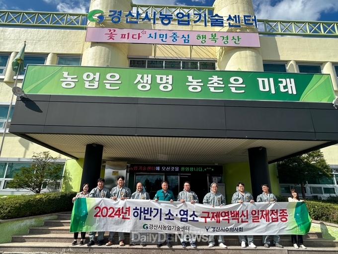경산시, 2024년 하반기 구제역 백신 일제접종 실시